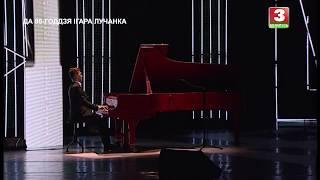 Юбилейный концерт Игоря Лученка. Кирилл Кедук - импровизация на темы песен композитора.