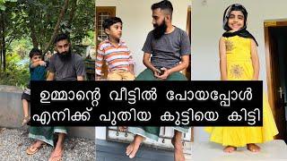 ഉമ്മാന്റെ വീട്ടിൽ പോയപ്പോൾ എനിക്ക് പുതിയ കുട്ടിയെ കിട്ടി ️|Aydhus pappa|