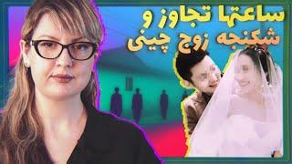 پرونده جنایی: ترسناکترین شکنجه در خانه به خاطر یک‌ هوس! - Episode 24 - Sun Gang & Li Hong