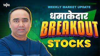 धमाकेदार Breakout Stocks | Weekly Market Update | Vishal B Malkan