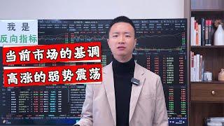 A股反弹大涨42点，为何成交量却缩量了？当前大盘什么格局？