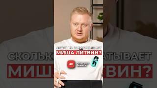 Сколько зарабатывает ЛИТВИН с энергетиков LitEnergy? #бизнес #заработок #прибыль