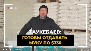 Как производят муку в Казахстане | «Мутлу» | ElDala.kz