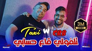 Djamel Sghir 2024 | Taxi w CRB - تلفولي ڨاع حسابي | Avec Wissem El Benz