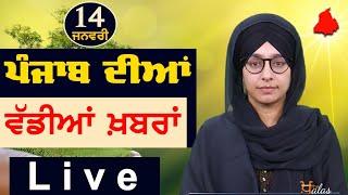 Big News of Punjab | Harsharan Kaur | Punjabi News | 14 January 2025 | THE KHALAS TV