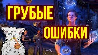 КАК УВЕЛИЧИТЬ СВОЙ УРОН НЕ ПРИЛАГАЯ НИКАКИХ УСИЛИЙ  Ошибки игроков в TESO | The Elder Scrolls Online