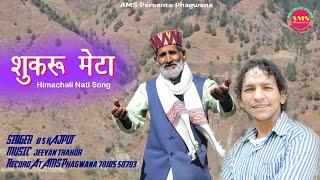 Nati Dhamaka 2024 | Shukru Metaa | Traditional Pahadi Nati Song Video | B S Rajput | AMS Phagwana