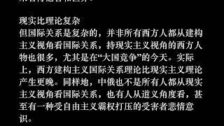 价值观 vs. 现实主义：中西国际关系观差异及其根源