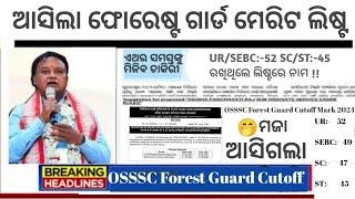 OSSSC Forest Guard Result 202|| OSSSC Result Declared!! OSSSC Cutoff 2024 forest Guard Physical Test