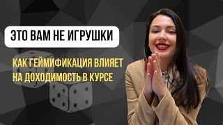 Геймификация, в которую играют: какие игры включить в образовательные продукты