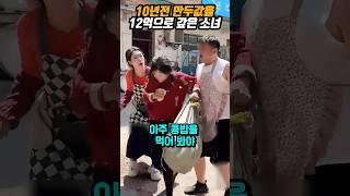 허름한 여자에게 만두를 사주자 돌아온 반응
