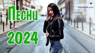 ПЕСНИ 2024 -2025 РУССКИЕ  Русские Ремиксы 2024  Russian Hits 2024  Хиты 2024 Русские 