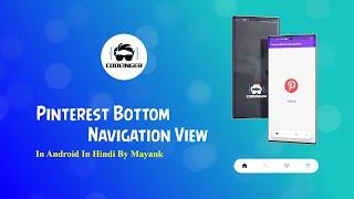 Pinterest bottom navigation view in android 2021