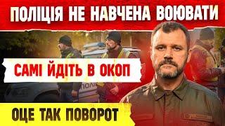  ШОК ПОЛІЦІЯ НІКОЛИ НЕ БУДЕ НА ФРОНТІ ОЦЕ ТАК ПОВОРОТ !