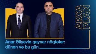 Qaynar nöqtələr dünən və bu gün – Anar Əliyevlə ARXA PLAN