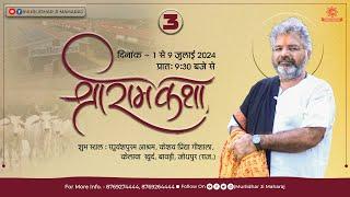 Day - 3 || Shri Ram Katha || Murlidhar Ji Maharaj || Keshav Priya Goshala || 3 July 2024