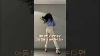 MZ 신입사원, 오피스룩, 여사원, bj 댄스, 틱톡 댄스, 슬랙스 핏까지 굉장히 좋아