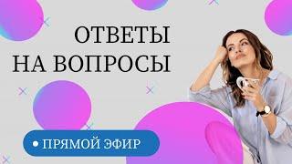 Разрушаем мифы о питании и похудении. Прямой Эфир. Диетолог Светлана Никитчук