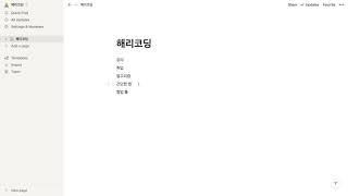 해리코딩 소개
