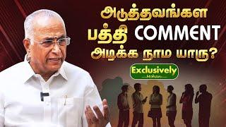 அடுத்தவங்கள பத்தி comment அடிக்க நாம யாரு? | Kalyanamalai