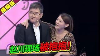 女汉子太野蛮惹男友嫌弃！性格单纯大大咧咧赵川被抱受宠若惊！《爱情保卫战》高能片段