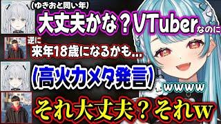 VTuber御法度の年齢の話でラインぎりぎりをいく猫麦とろろが面白過ぎたｗｗ【白波らむね/猫麦とろろ/ゆきお/ぶいすぽ】