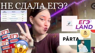 как я сдавала ЕГЭ 2023 | моя подготовка | ЕГЭLand