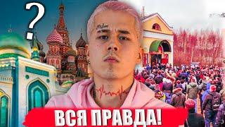 ВСЯ ПРАВДА ПРО СТРОИТЕЛЬСТВО МЕЧЕТИ В МОСКВЕ! / МАКС ДИВНИЧ и МУСУЛЬМАНЕ! Кирилл Шучер