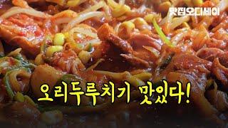 제주시 조천읍 오리고기 맛집 오리두루치기가 맛있던 멋진만남