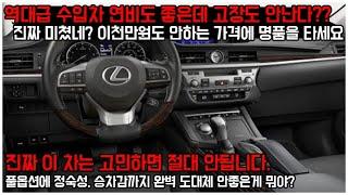 역대급 수입차 연비도 좋은데 고장도 안난다?? 진짜 미쳤네? 이천만원도 안하는 가격에 명품을 타세요