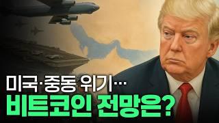 비트코인 계속 하락할까? 한방 정리