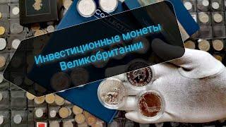 Серебряные инвестиционные монеты Англии! 1 oz Silver Landmarks of Britain.