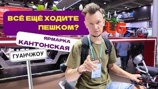 Мототехника и транспорт с Кантонской выставки 2025: квадроциклы, мопеды, гольф кары и не только!