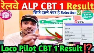 Railway Loco Pilot CBT 1 Result|इतने नंबर पर Selection⁉️|CBT 2 कब होगा|रेलवे ALP Result 2025