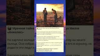 Мрачная тайна картины Жана-Франсуа Милле «Анжелюс»