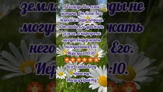Библия Иеремия 10:10.