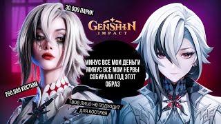 Самый ДОРОГОЙ косплей на Арлекино Genshin Impact