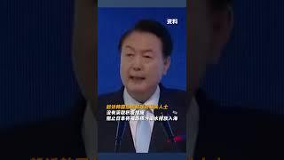 因不积极阻止核污水排海 #韩总统被4万余名韩国民众起诉