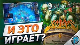 ️‍ ЭТА КОЛОДА ЗАИГРАЛА СПУСТЯ 2 ГОДА! | Hearthstone - Бесплодные Земли