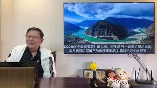 中國水壩狂魔又想建水力發電大壩！三峽大壩3倍工程規模 下游國家齊聲抗議！《蕭若元：蕭氏新聞台》2024-12-29