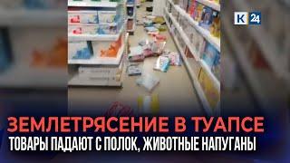 Последствия землетрясения в Туапсе магнитудой 4,4 балла