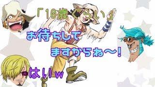 【ワンピース文字おこし】フランキーのネタを平然と横取りするウソップこと勝平ちゃん（笑）