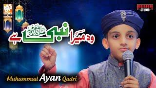 Ramzan Kalaam 2023 || Woh Mera Nabi || Muhammad Ayan Qadri || Beautiful Naatv