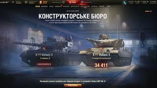 Провал Конструкторського бюро? Чи разкуплять всі Vickers MBT Mk. 3?