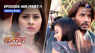 FULL EPISODE-469 Part 01 | Kalash Ek Vishwaas | Ambika ki naraazgi | कलश एक विश्वास  #starbharat