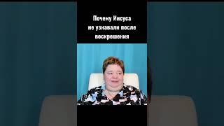 ПОЧЕМУ ИИСУСА НЕ УЗНАВАЛИ ПОСЛЕ ВОСКРЕШЕНИЯ #кассиопея #Иисус ХРИСТИАНСТВО #ИринаПодзорова