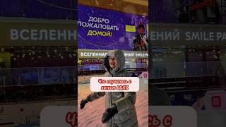 За это лучше не платить #приключения #личныйвлог #ютуб #мотивациядлясебя #новыеместа #москва #вднх