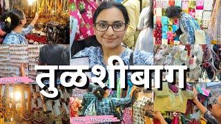 Tulsi Baug Pune | Shopping Vlog In Marathi