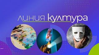 Линия култура от Благоевград - 28.04.2025 г.