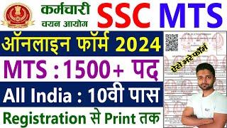 SSC MTS Form Fill UP 2024 || SSC MTS Online Apply 2024 || SSC MTS Online Form 2024 Kaise Bhare